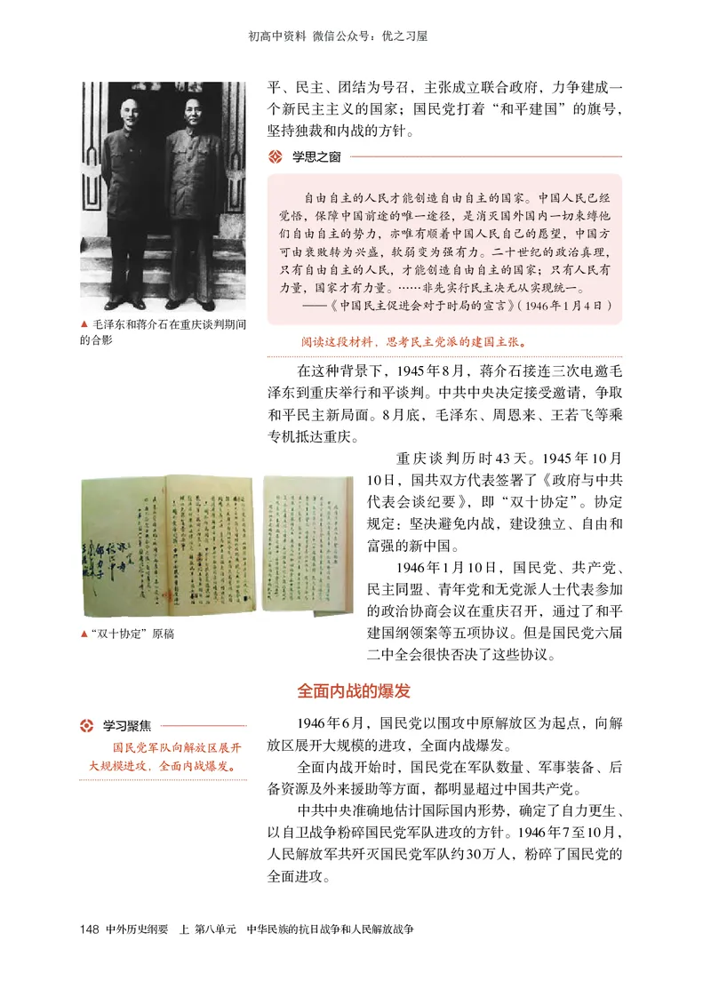 1高中历史必修上_高中三年全科资料_高中各科课本电子教材_08高中历史课本_统编版-历史课本