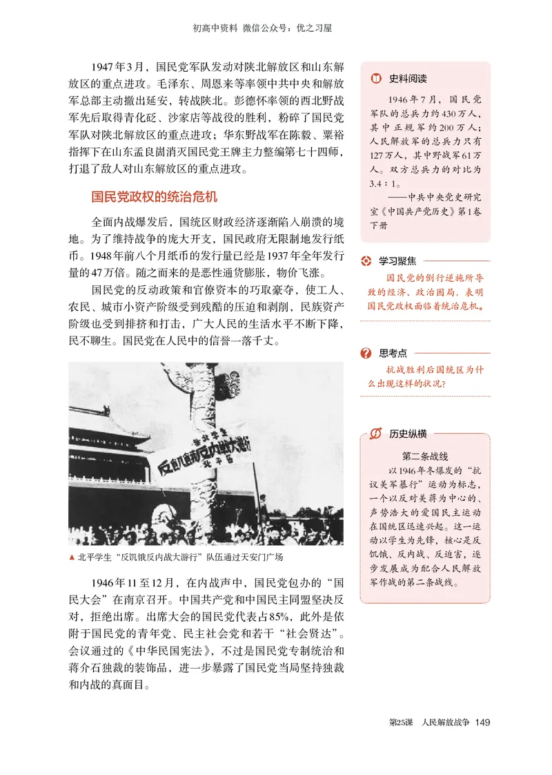 1高中历史必修上_高中三年全科资料_高中各科课本电子教材_08高中历史课本_统编版-历史课本