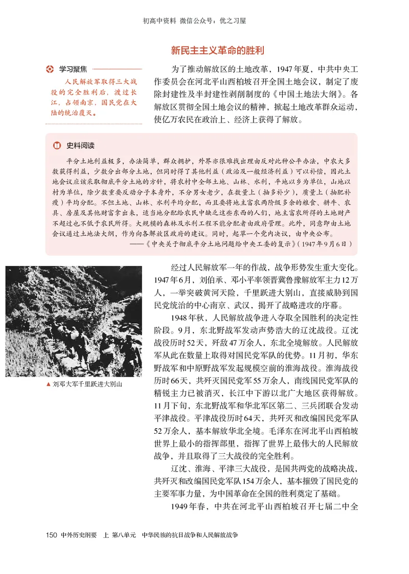 1高中历史必修上_高中三年全科资料_高中各科课本电子教材_08高中历史课本_统编版-历史课本