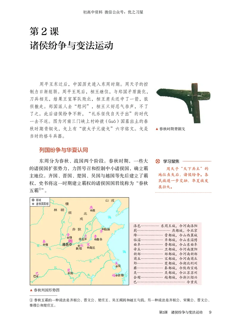 1高中历史必修上_高中三年全科资料_高中各科课本电子教材_08高中历史课本_统编版-历史课本