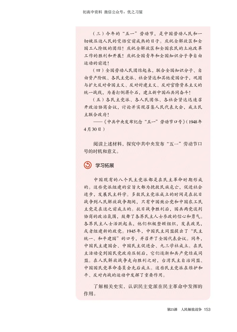 1高中历史必修上_高中三年全科资料_高中各科课本电子教材_08高中历史课本_统编版-历史课本