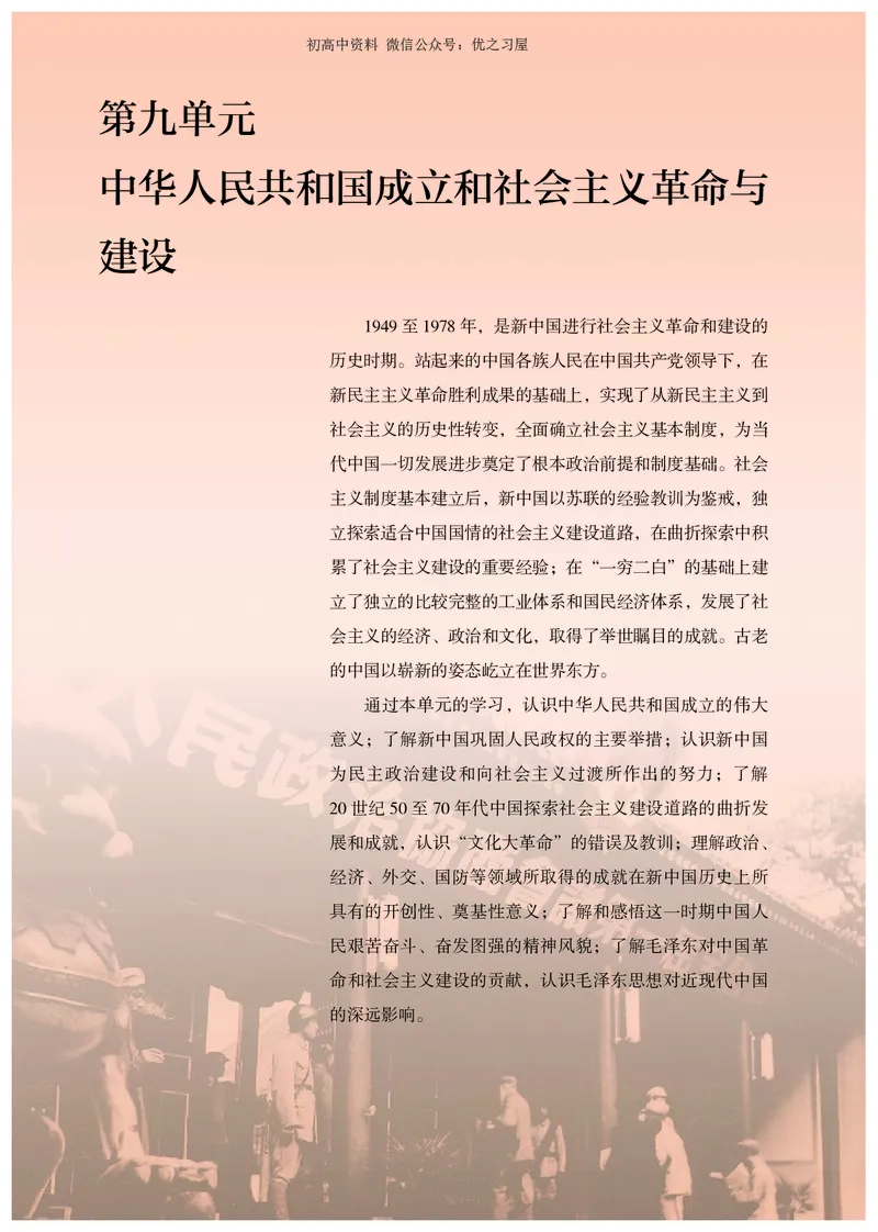 1高中历史必修上_高中三年全科资料_高中各科课本电子教材_08高中历史课本_统编版-历史课本