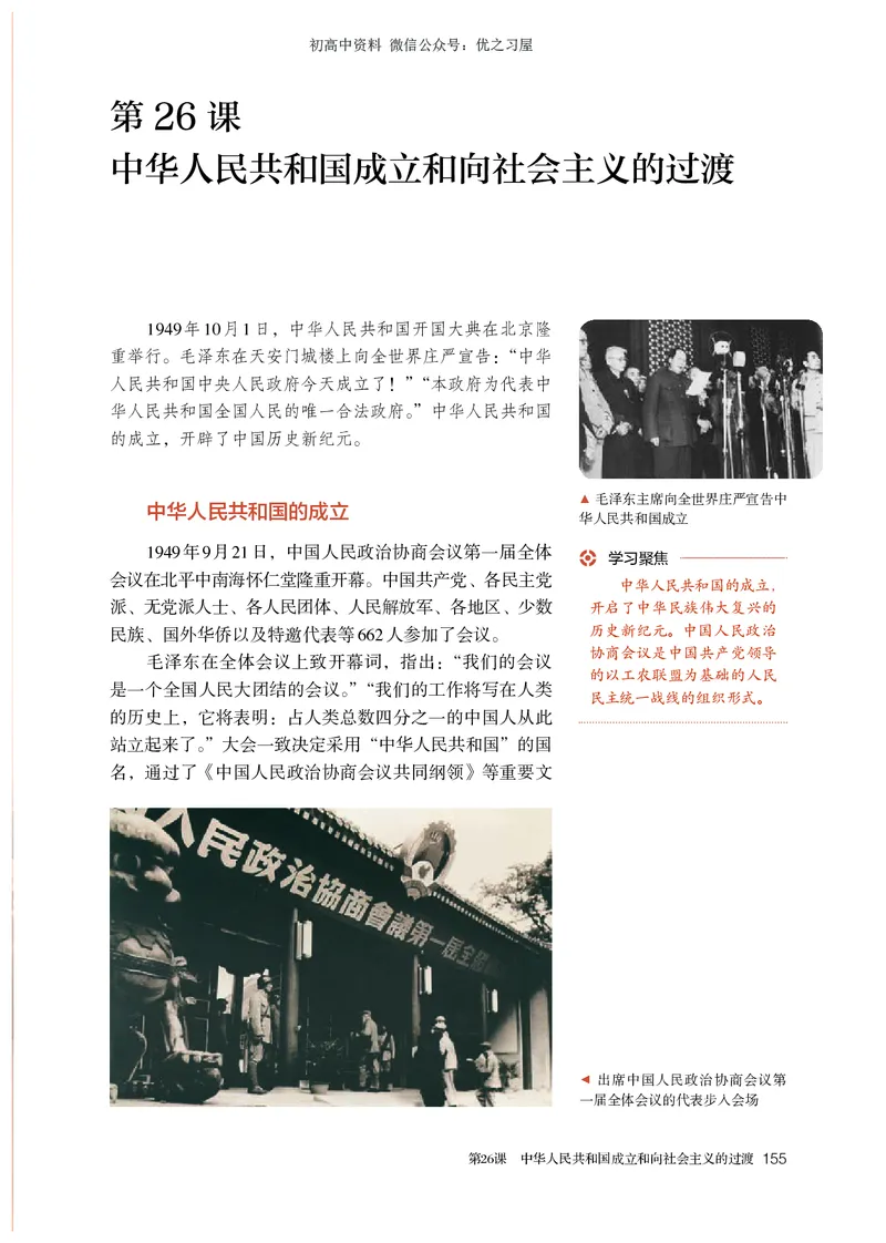 1高中历史必修上_高中三年全科资料_高中各科课本电子教材_08高中历史课本_统编版-历史课本
