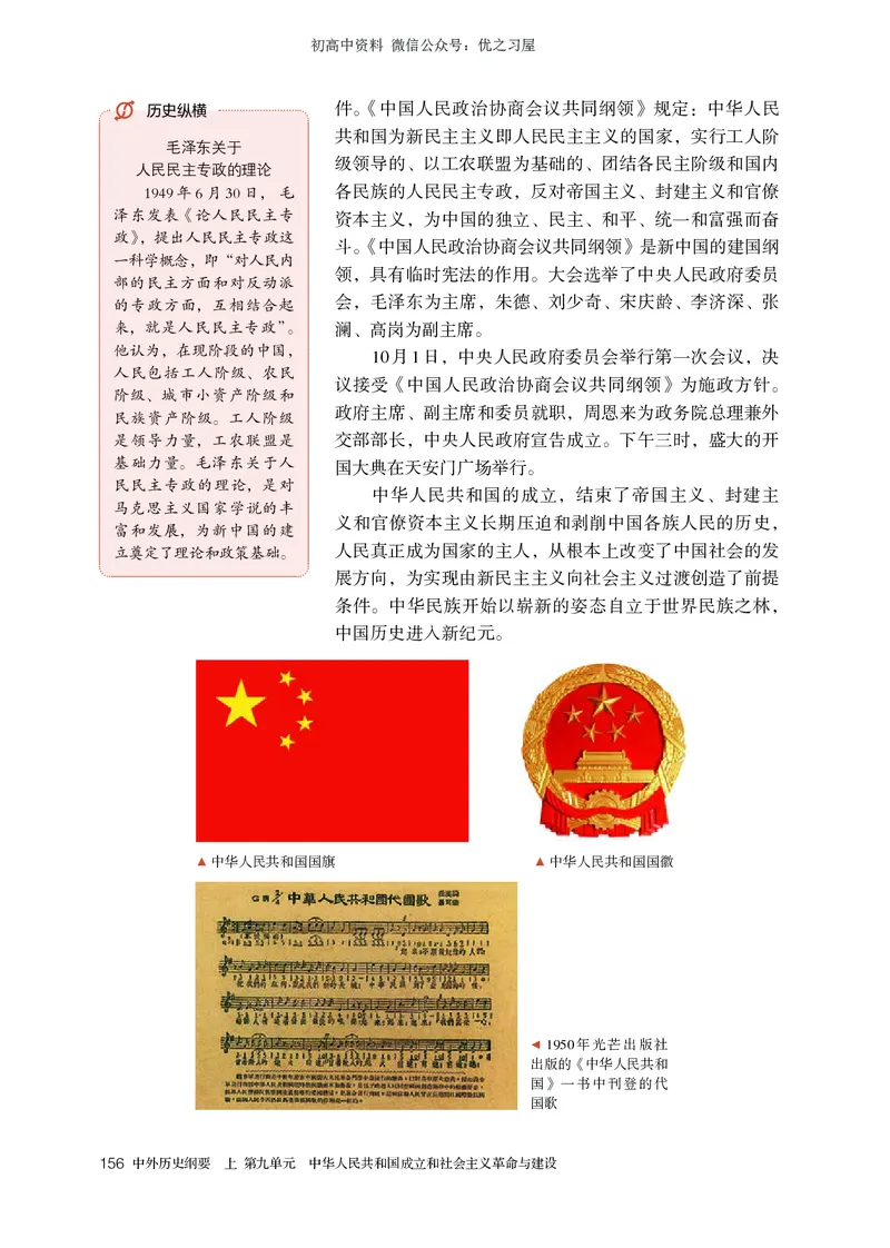1高中历史必修上_高中三年全科资料_高中各科课本电子教材_08高中历史课本_统编版-历史课本