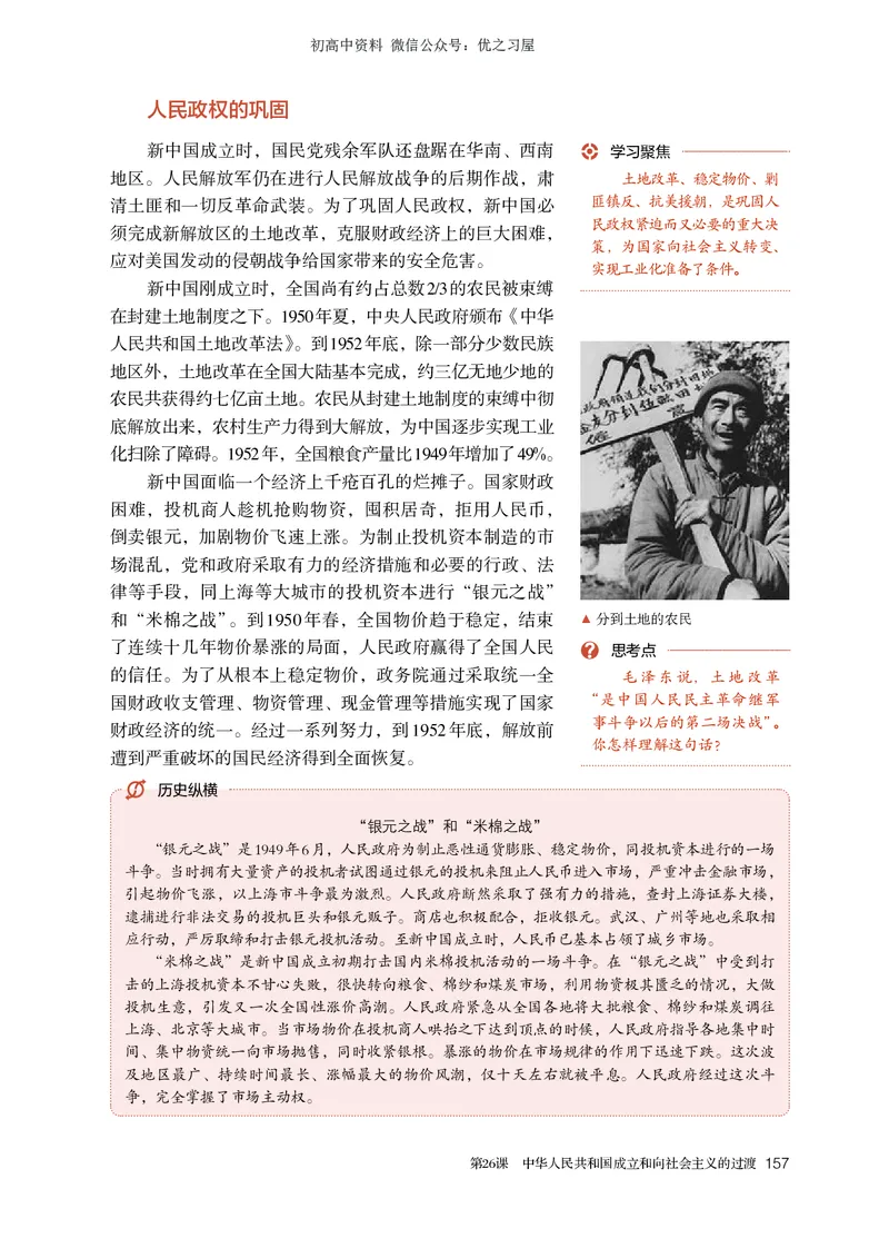 1高中历史必修上_高中三年全科资料_高中各科课本电子教材_08高中历史课本_统编版-历史课本