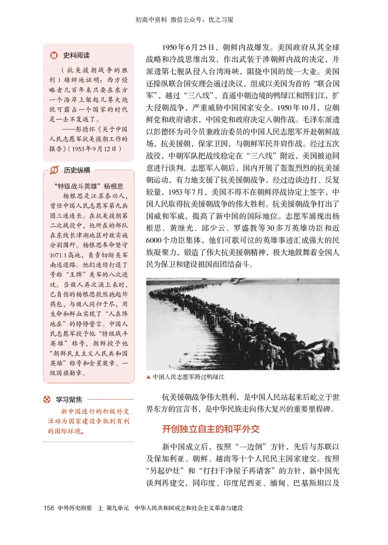 1高中历史必修上_高中三年全科资料_高中各科课本电子教材_08高中历史课本_统编版-历史课本
