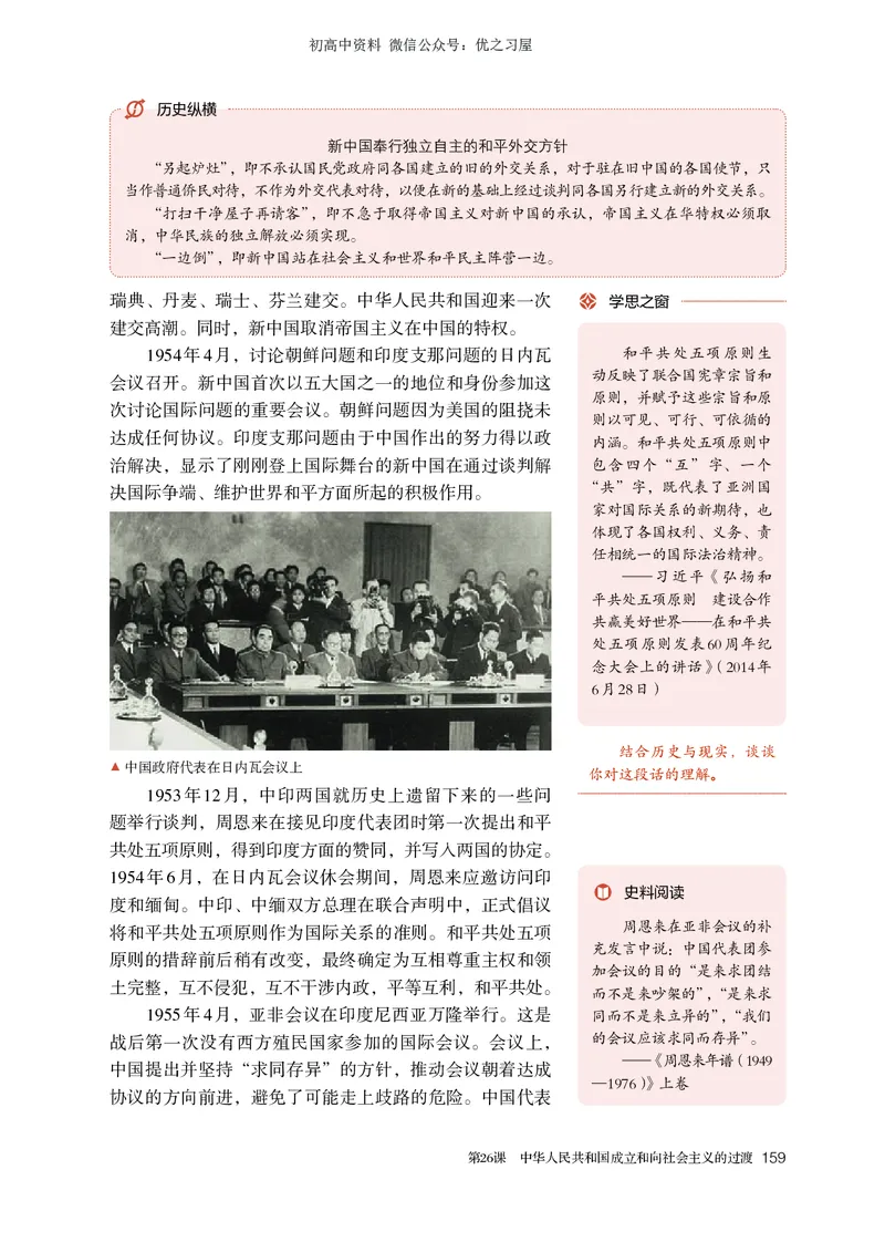 1高中历史必修上_高中三年全科资料_高中各科课本电子教材_08高中历史课本_统编版-历史课本
