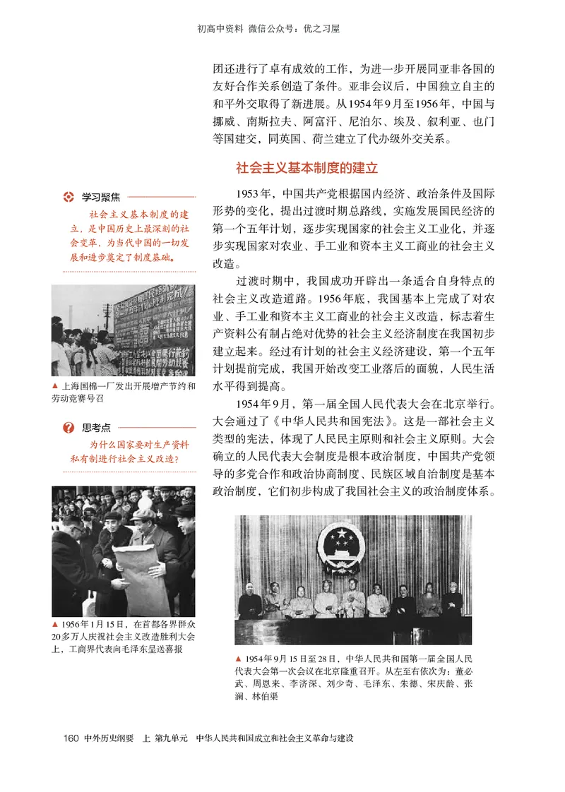 1高中历史必修上_高中三年全科资料_高中各科课本电子教材_08高中历史课本_统编版-历史课本