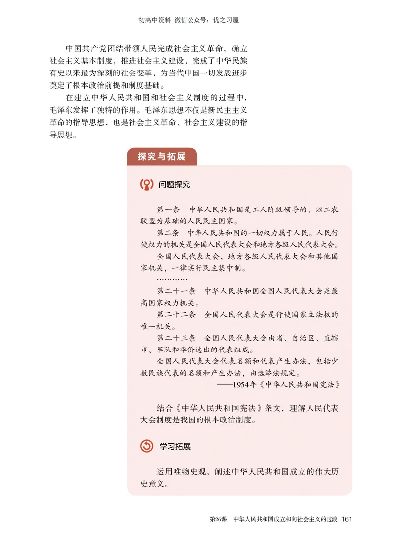 1高中历史必修上_高中三年全科资料_高中各科课本电子教材_08高中历史课本_统编版-历史课本