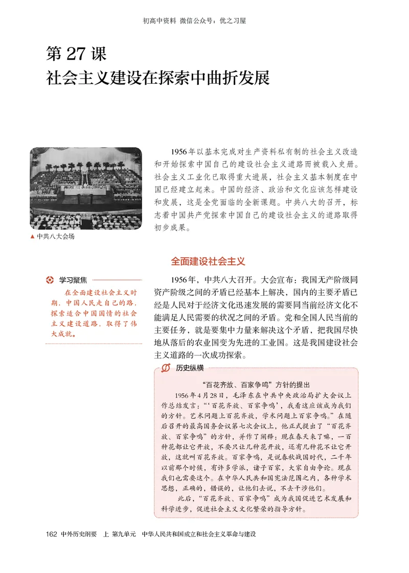 1高中历史必修上_高中三年全科资料_高中各科课本电子教材_08高中历史课本_统编版-历史课本