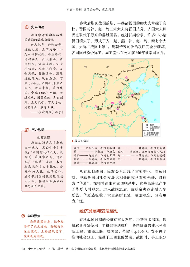 1高中历史必修上_高中三年全科资料_高中各科课本电子教材_08高中历史课本_统编版-历史课本
