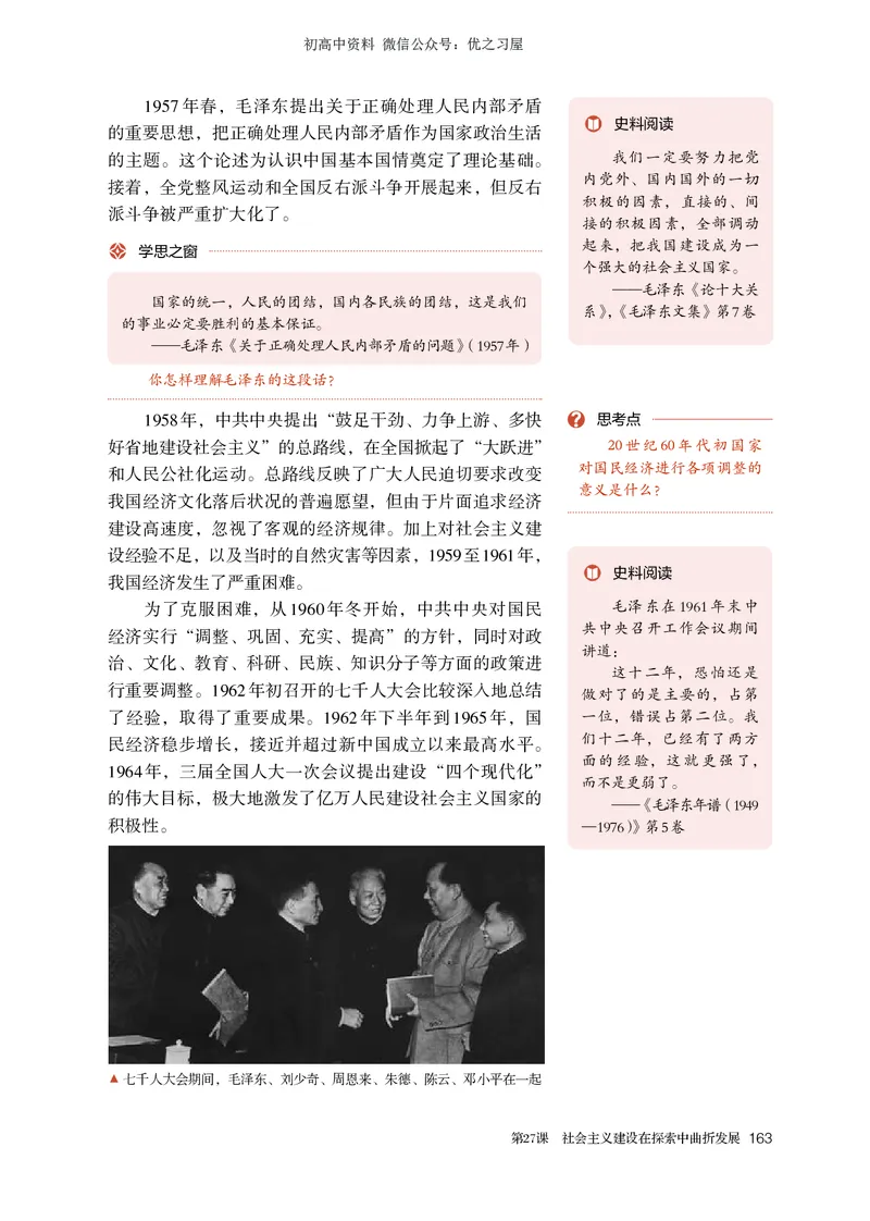 1高中历史必修上_高中三年全科资料_高中各科课本电子教材_08高中历史课本_统编版-历史课本