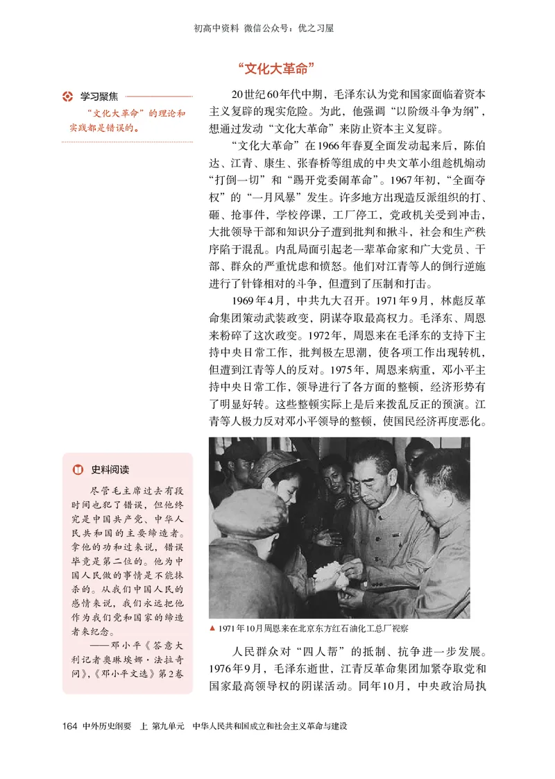 1高中历史必修上_高中三年全科资料_高中各科课本电子教材_08高中历史课本_统编版-历史课本