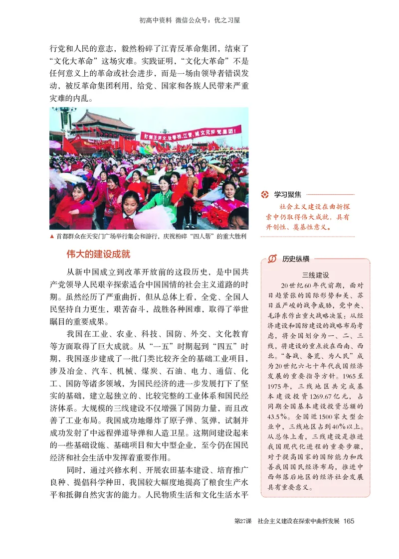 1高中历史必修上_高中三年全科资料_高中各科课本电子教材_08高中历史课本_统编版-历史课本