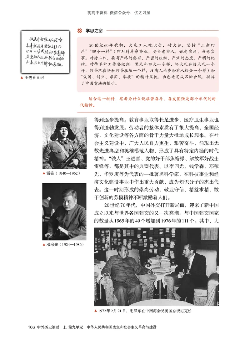 1高中历史必修上_高中三年全科资料_高中各科课本电子教材_08高中历史课本_统编版-历史课本