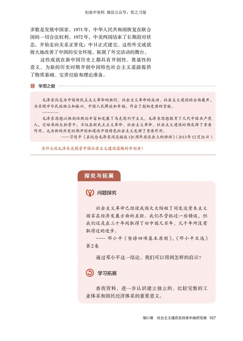 1高中历史必修上_高中三年全科资料_高中各科课本电子教材_08高中历史课本_统编版-历史课本