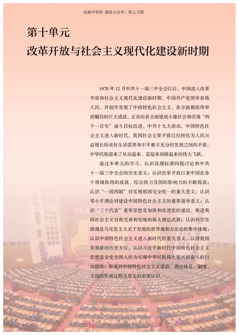 1高中历史必修上_高中三年全科资料_高中各科课本电子教材_08高中历史课本_统编版-历史课本