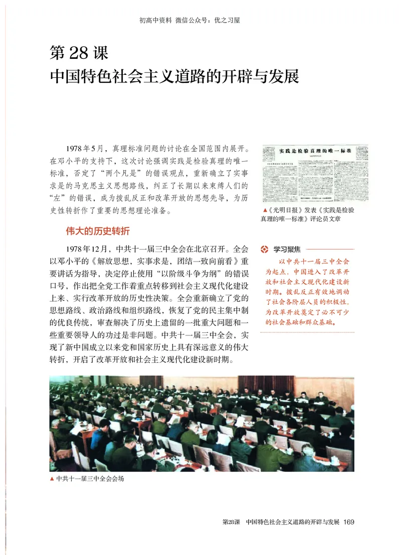 1高中历史必修上_高中三年全科资料_高中各科课本电子教材_08高中历史课本_统编版-历史课本