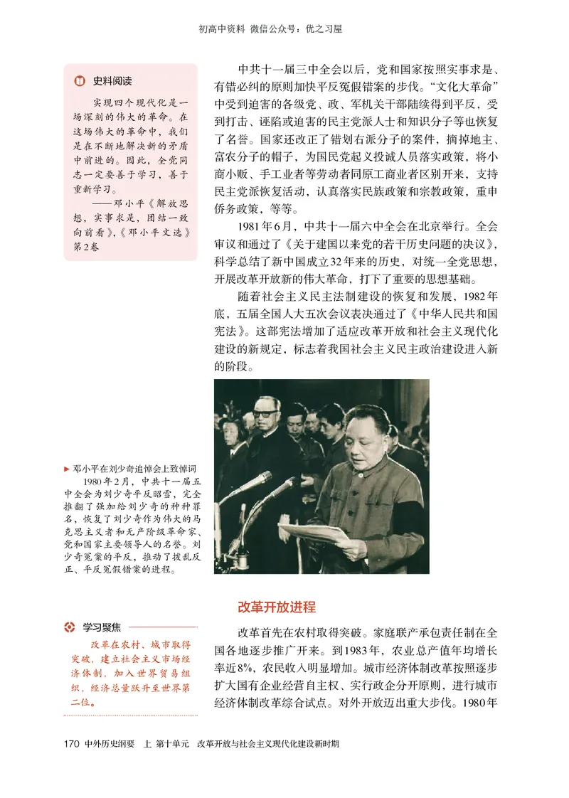 1高中历史必修上_高中三年全科资料_高中各科课本电子教材_08高中历史课本_统编版-历史课本