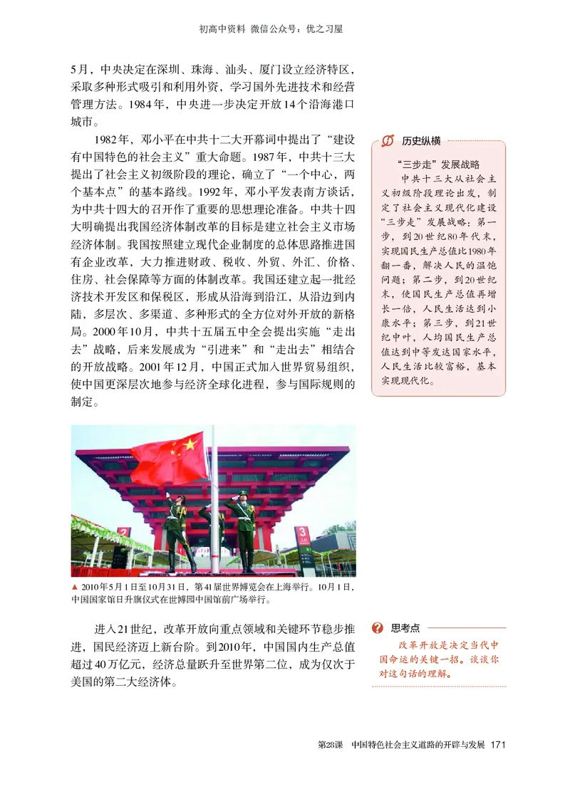 1高中历史必修上_高中三年全科资料_高中各科课本电子教材_08高中历史课本_统编版-历史课本
