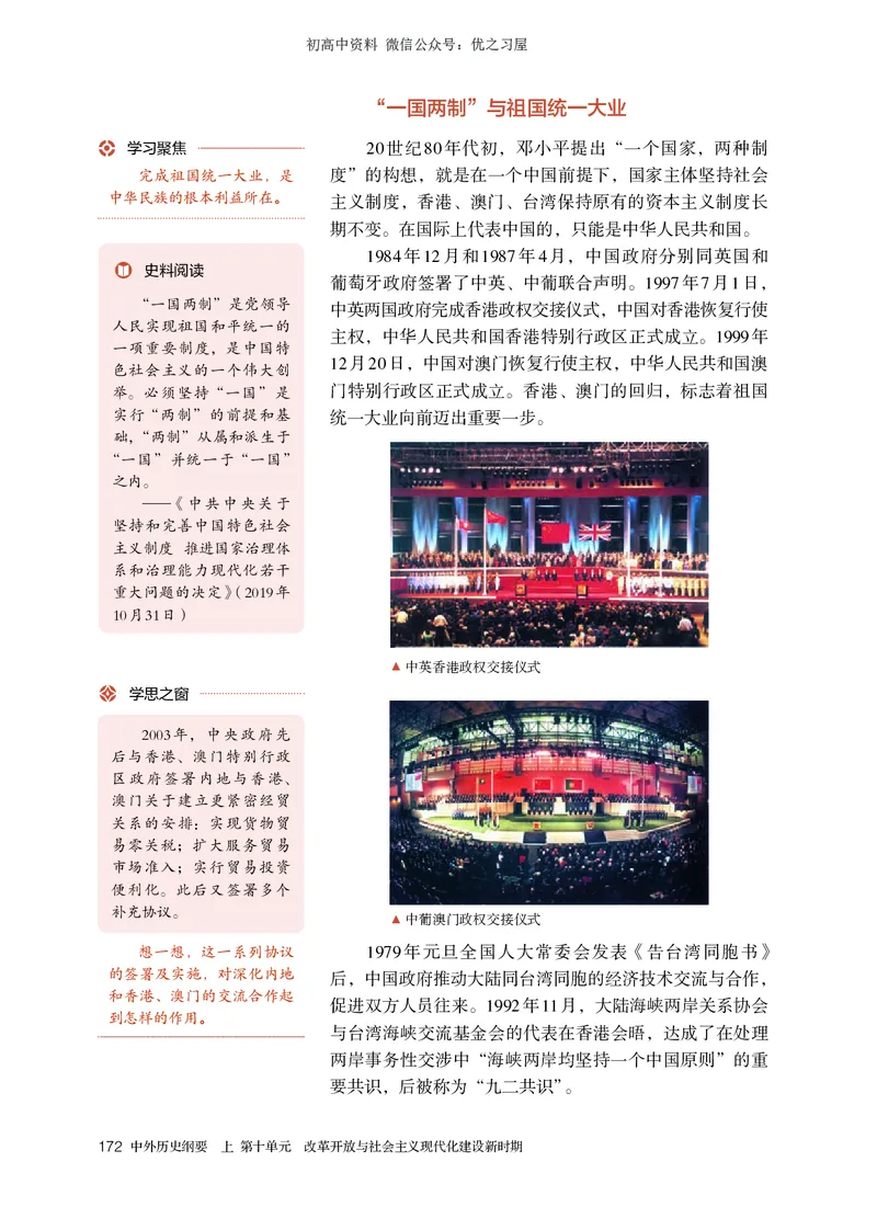 1高中历史必修上_高中三年全科资料_高中各科课本电子教材_08高中历史课本_统编版-历史课本