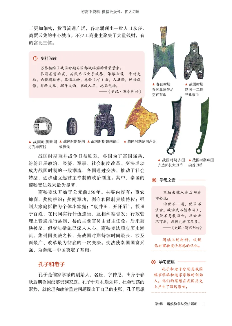 1高中历史必修上_高中三年全科资料_高中各科课本电子教材_08高中历史课本_统编版-历史课本