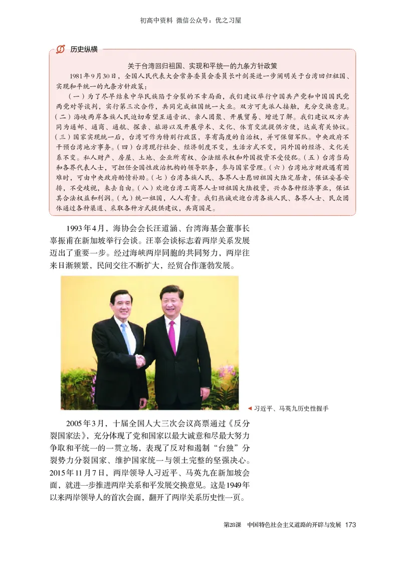 1高中历史必修上_高中三年全科资料_高中各科课本电子教材_08高中历史课本_统编版-历史课本