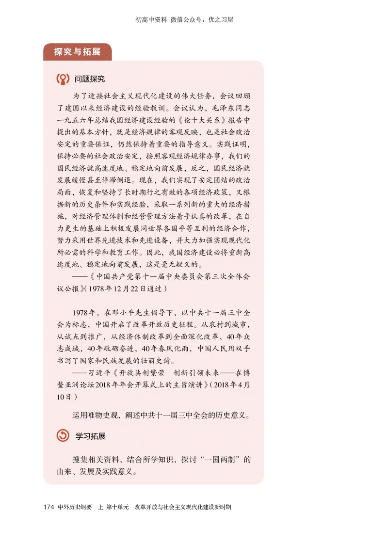 1高中历史必修上_高中三年全科资料_高中各科课本电子教材_08高中历史课本_统编版-历史课本