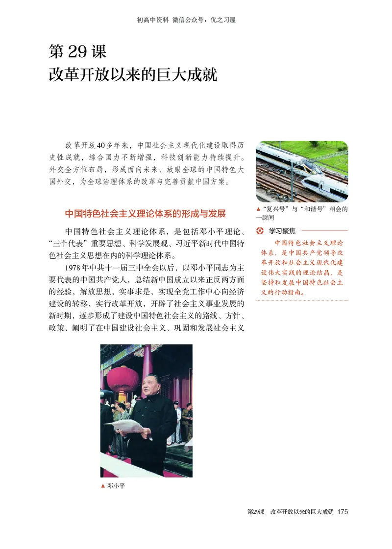 1高中历史必修上_高中三年全科资料_高中各科课本电子教材_08高中历史课本_统编版-历史课本