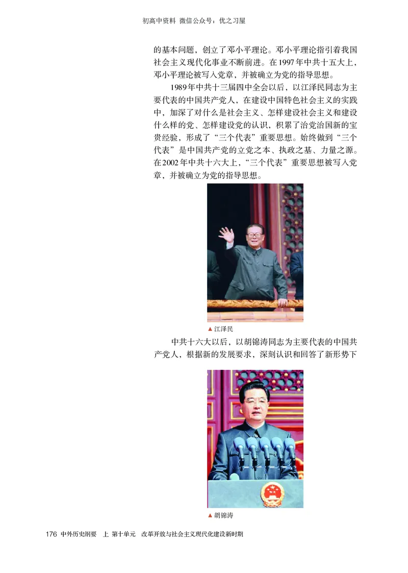 1高中历史必修上_高中三年全科资料_高中各科课本电子教材_08高中历史课本_统编版-历史课本