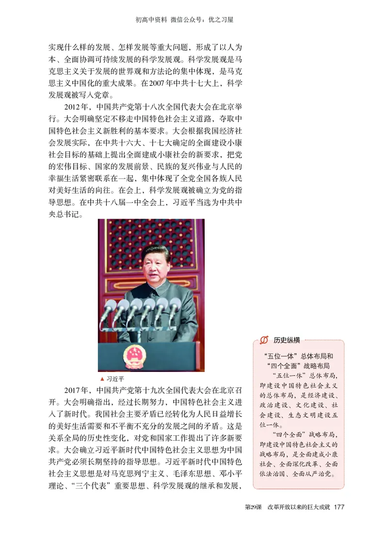 1高中历史必修上_高中三年全科资料_高中各科课本电子教材_08高中历史课本_统编版-历史课本