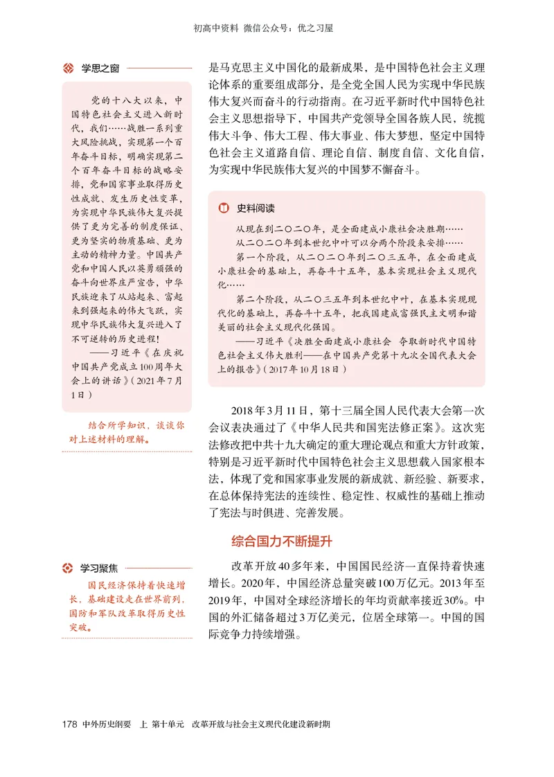 1高中历史必修上_高中三年全科资料_高中各科课本电子教材_08高中历史课本_统编版-历史课本
