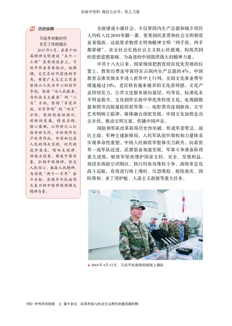 1高中历史必修上_高中三年全科资料_高中各科课本电子教材_08高中历史课本_统编版-历史课本