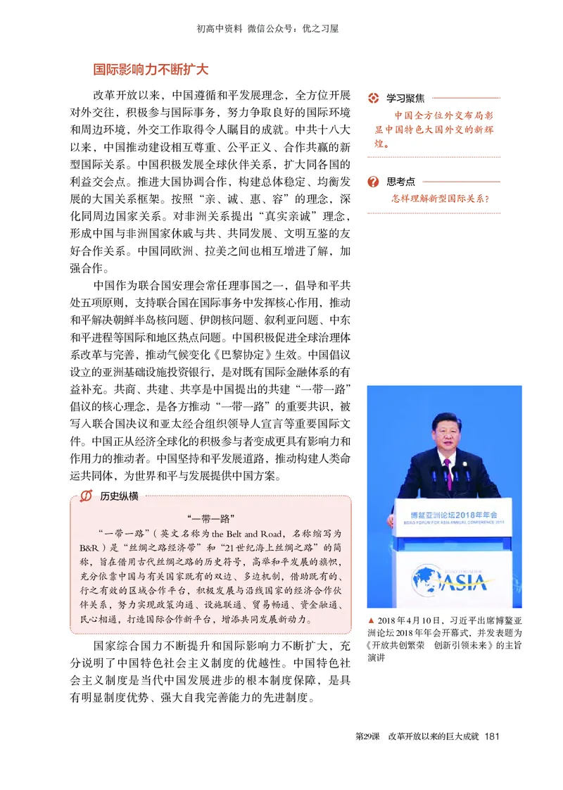 1高中历史必修上_高中三年全科资料_高中各科课本电子教材_08高中历史课本_统编版-历史课本