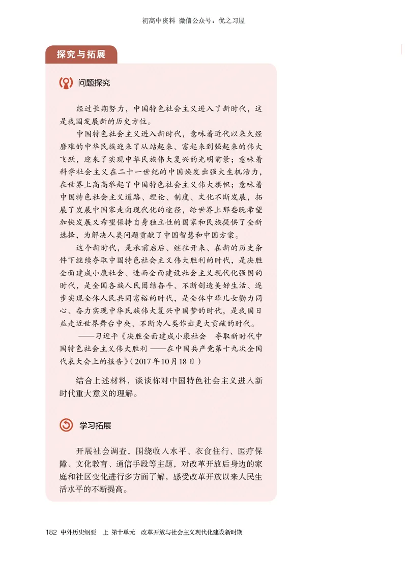 1高中历史必修上_高中三年全科资料_高中各科课本电子教材_08高中历史课本_统编版-历史课本