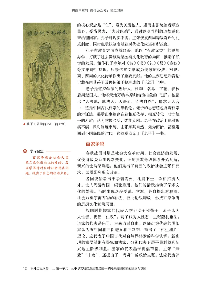 1高中历史必修上_高中三年全科资料_高中各科课本电子教材_08高中历史课本_统编版-历史课本