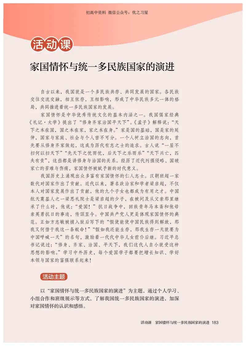 1高中历史必修上_高中三年全科资料_高中各科课本电子教材_08高中历史课本_统编版-历史课本