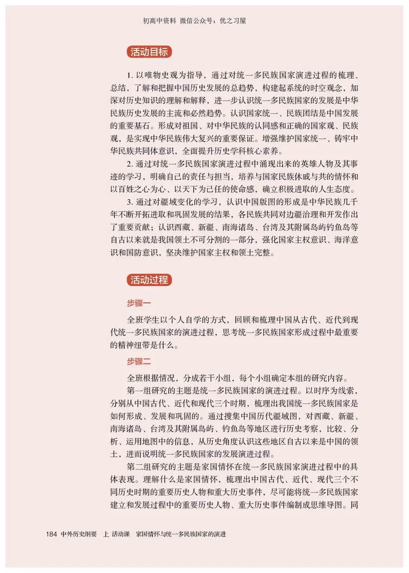 1高中历史必修上_高中三年全科资料_高中各科课本电子教材_08高中历史课本_统编版-历史课本