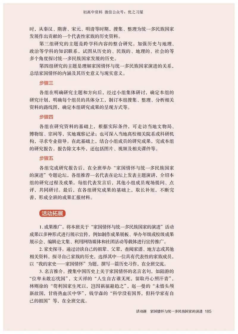 1高中历史必修上_高中三年全科资料_高中各科课本电子教材_08高中历史课本_统编版-历史课本