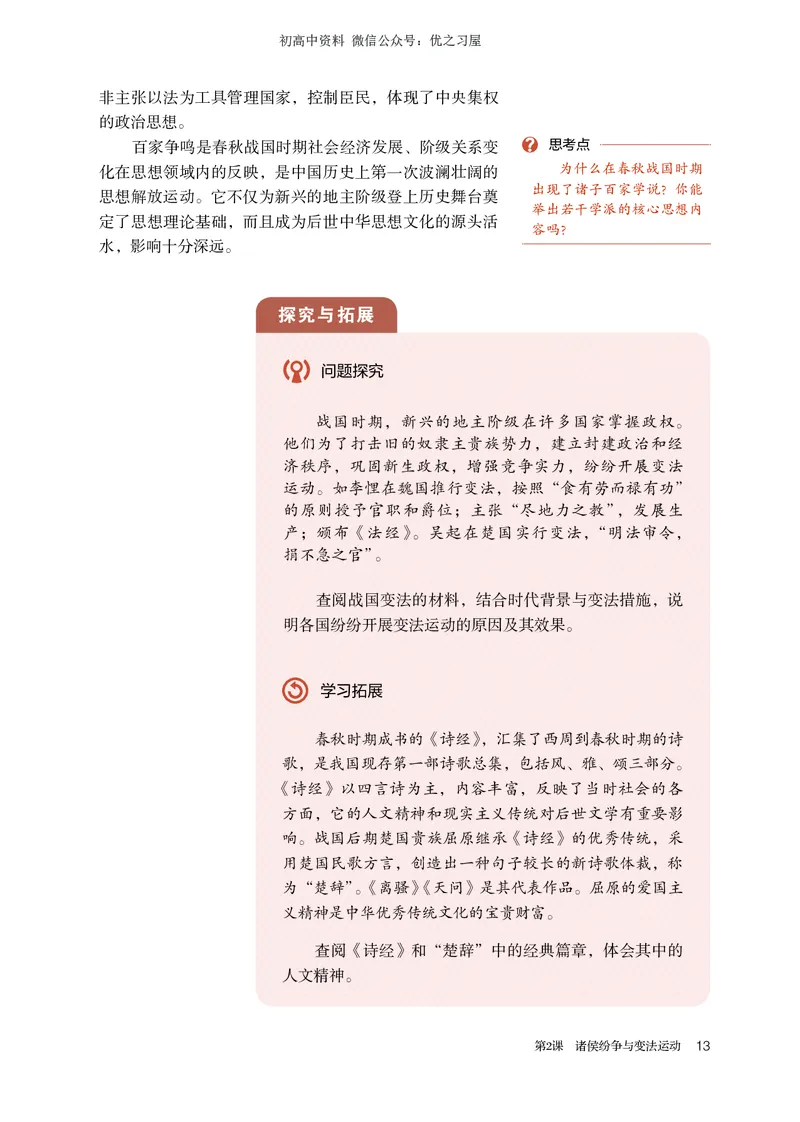 1高中历史必修上_高中三年全科资料_高中各科课本电子教材_08高中历史课本_统编版-历史课本