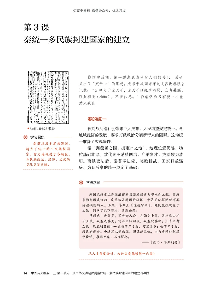 1高中历史必修上_高中三年全科资料_高中各科课本电子教材_08高中历史课本_统编版-历史课本