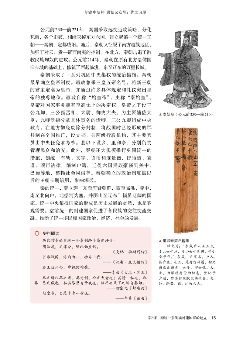 1高中历史必修上_高中三年全科资料_高中各科课本电子教材_08高中历史课本_统编版-历史课本
