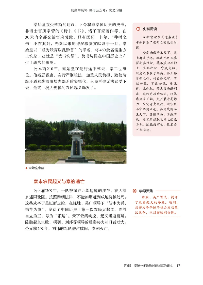 1高中历史必修上_高中三年全科资料_高中各科课本电子教材_08高中历史课本_统编版-历史课本