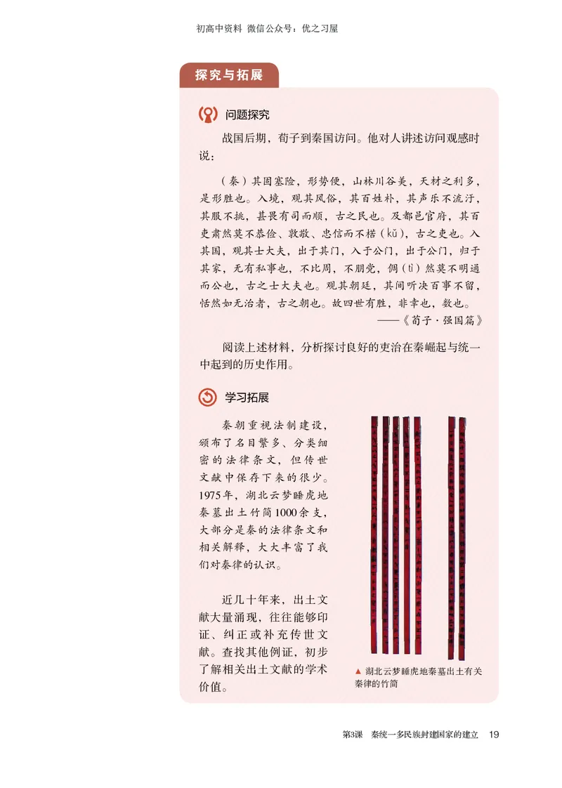 1高中历史必修上_高中三年全科资料_高中各科课本电子教材_08高中历史课本_统编版-历史课本