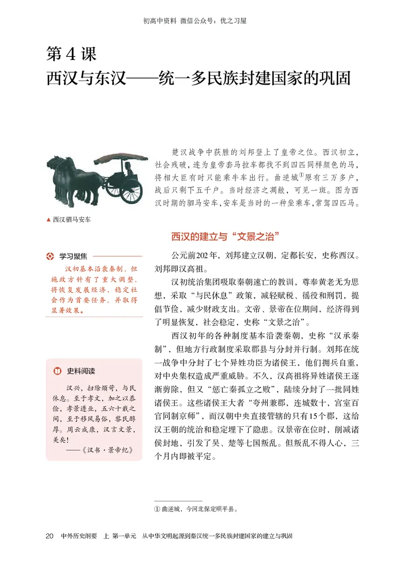 1高中历史必修上_高中三年全科资料_高中各科课本电子教材_08高中历史课本_统编版-历史课本