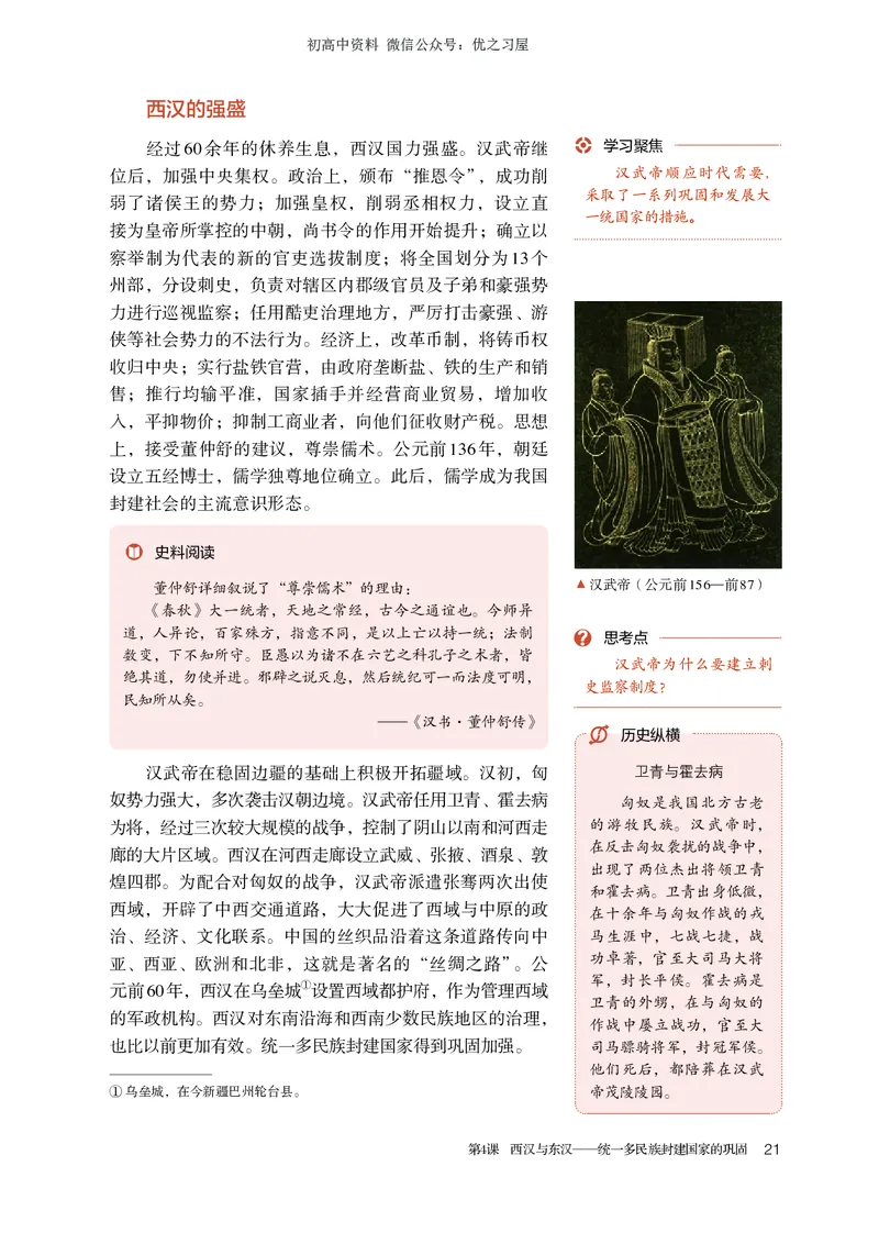 1高中历史必修上_高中三年全科资料_高中各科课本电子教材_08高中历史课本_统编版-历史课本