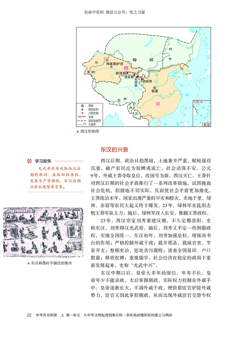1高中历史必修上_高中三年全科资料_高中各科课本电子教材_08高中历史课本_统编版-历史课本