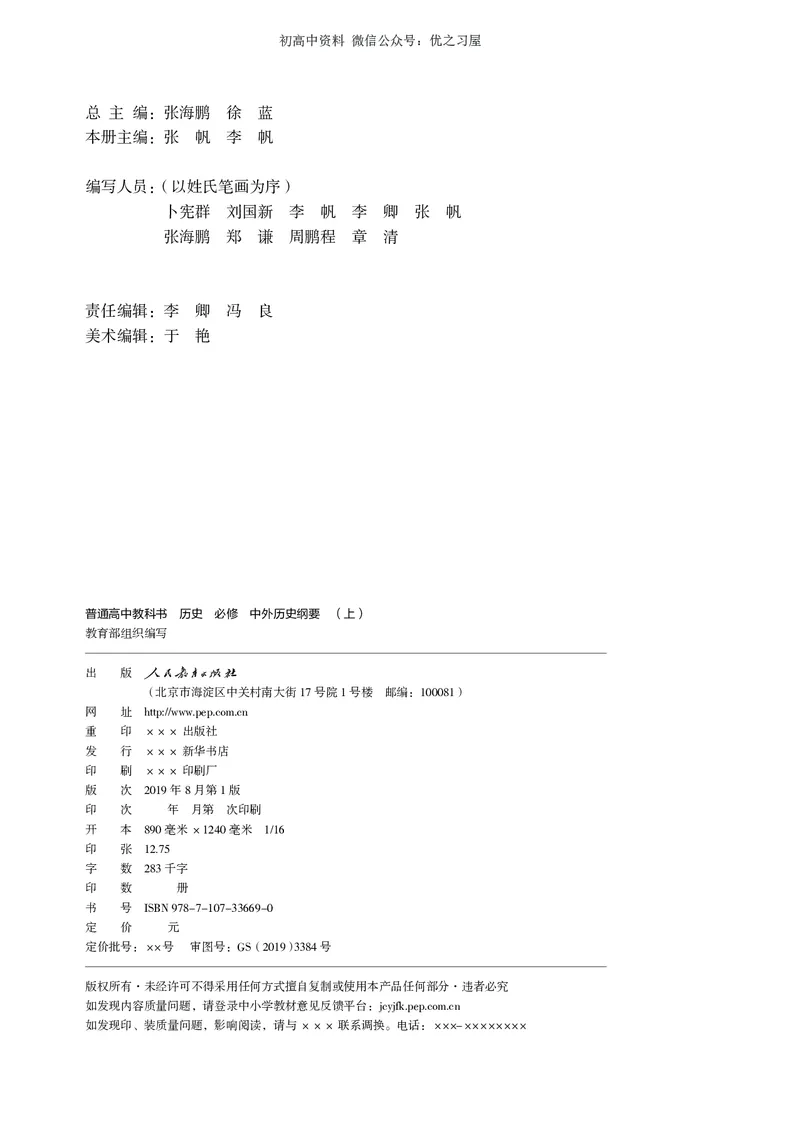 1高中历史必修上_高中三年全科资料_高中各科课本电子教材_08高中历史课本_统编版-历史课本