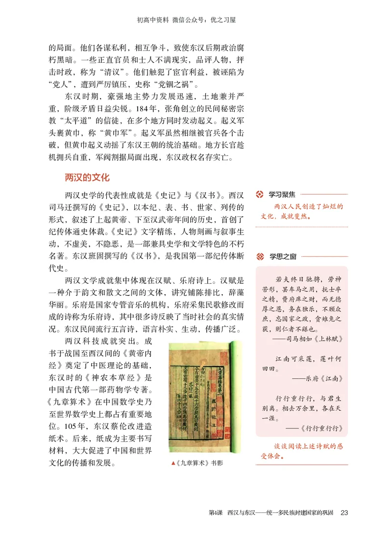 1高中历史必修上_高中三年全科资料_高中各科课本电子教材_08高中历史课本_统编版-历史课本