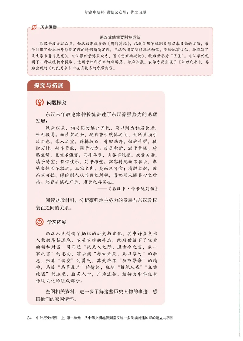 1高中历史必修上_高中三年全科资料_高中各科课本电子教材_08高中历史课本_统编版-历史课本